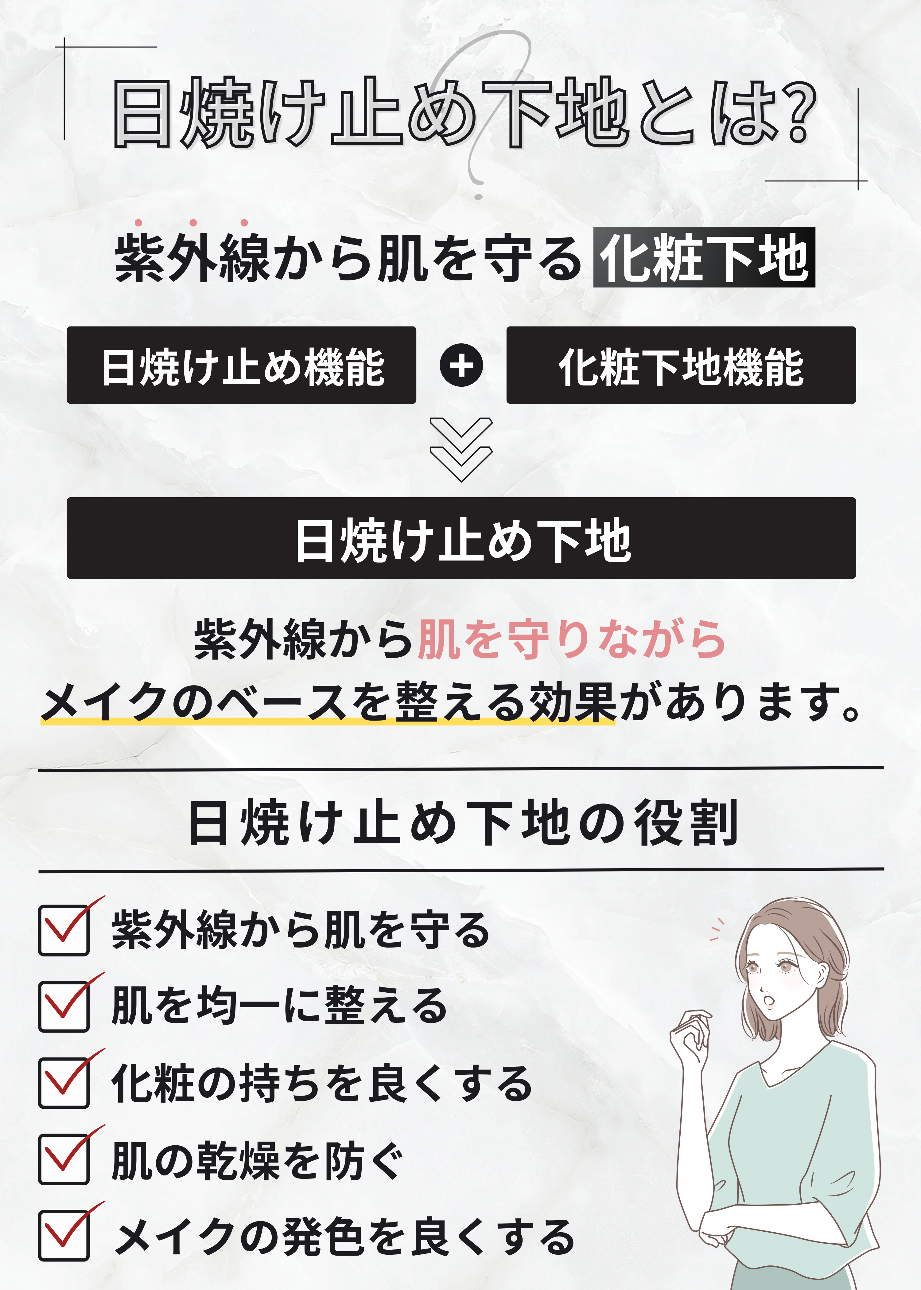 日焼け止め下地とは紫外線から肌を守る化粧下地