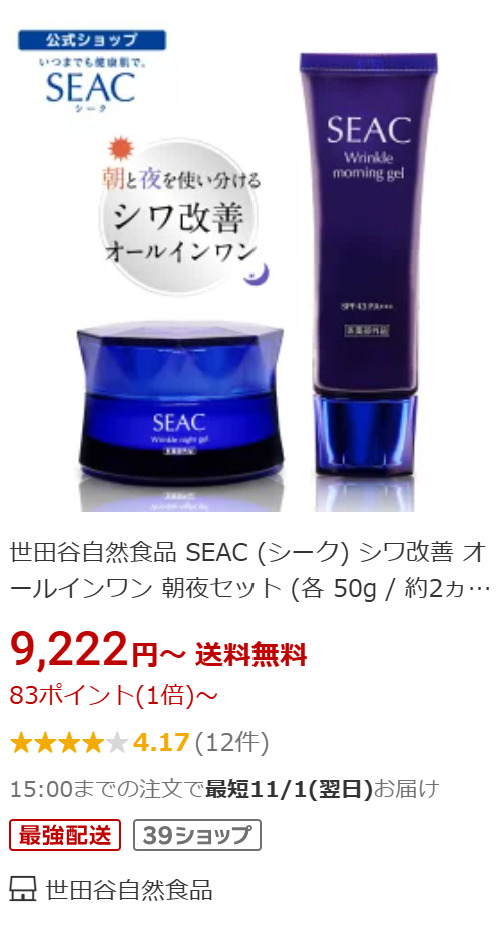 シークシワ改善オールインワン 4個セット 世田谷自然食品「シーク 